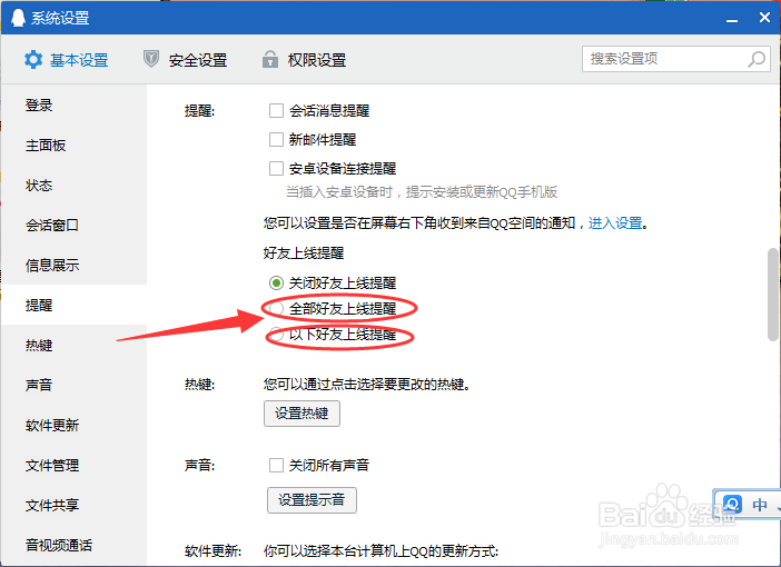 qq开启好友上线提醒