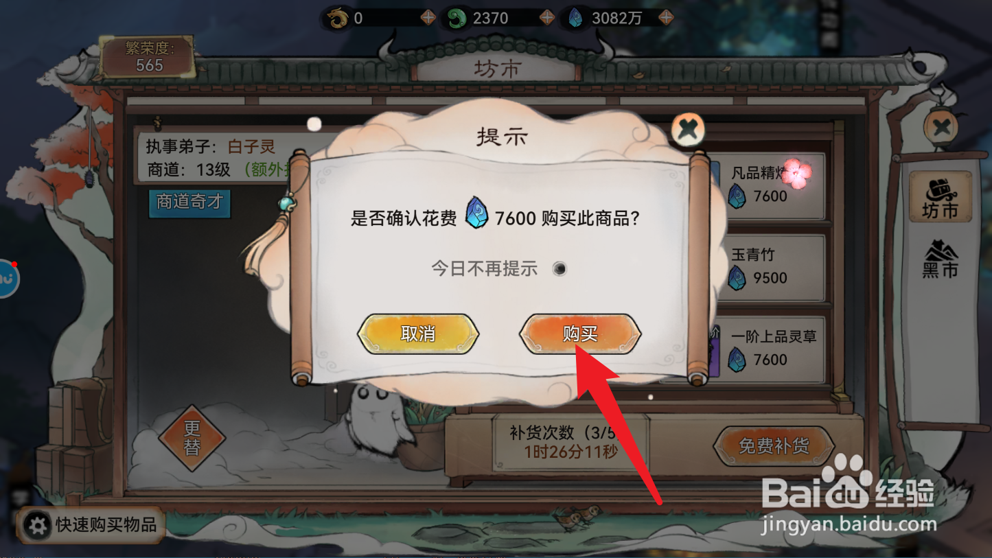 最强祖师如何获得凡品精炼石