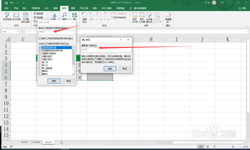 excel如何锁定表格内容无法修改