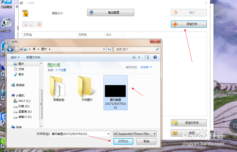 如何使用格式工厂转换图片格式类型