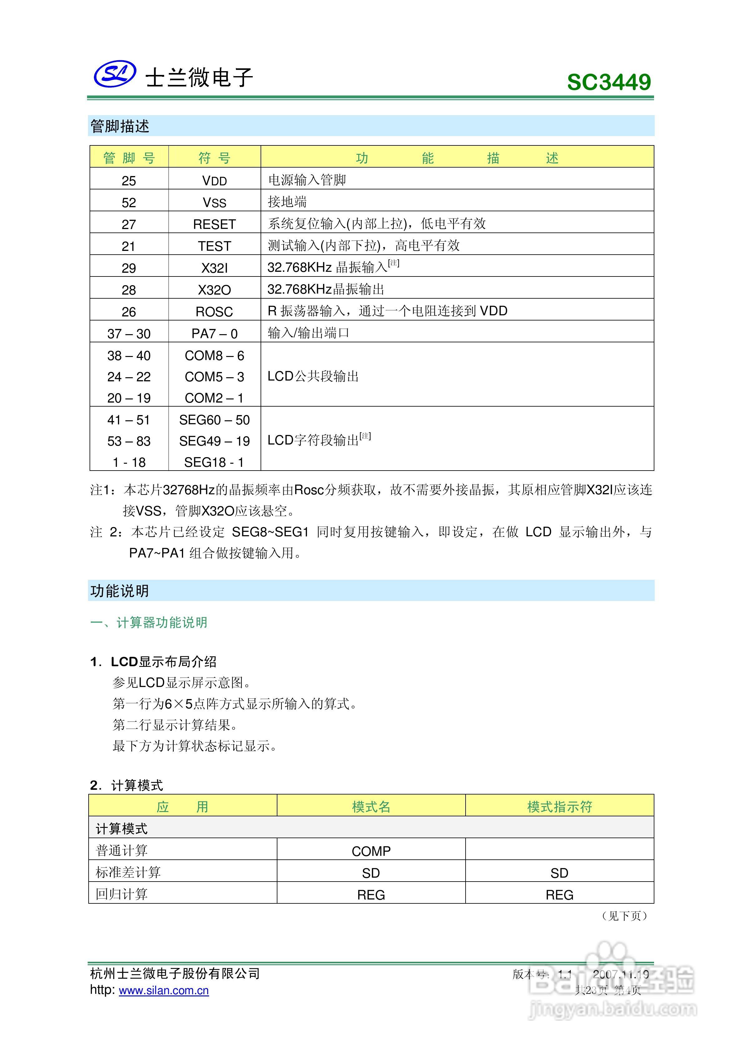 杭州士兰微电子SC3449十位双排显示可编程计算器芯片说:[1]-百度经验