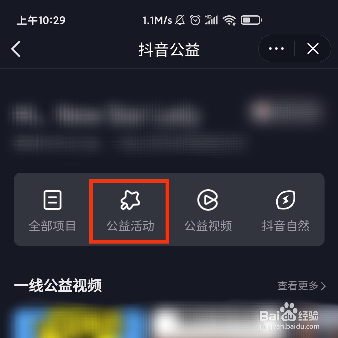 抖音的公益活动在哪参加