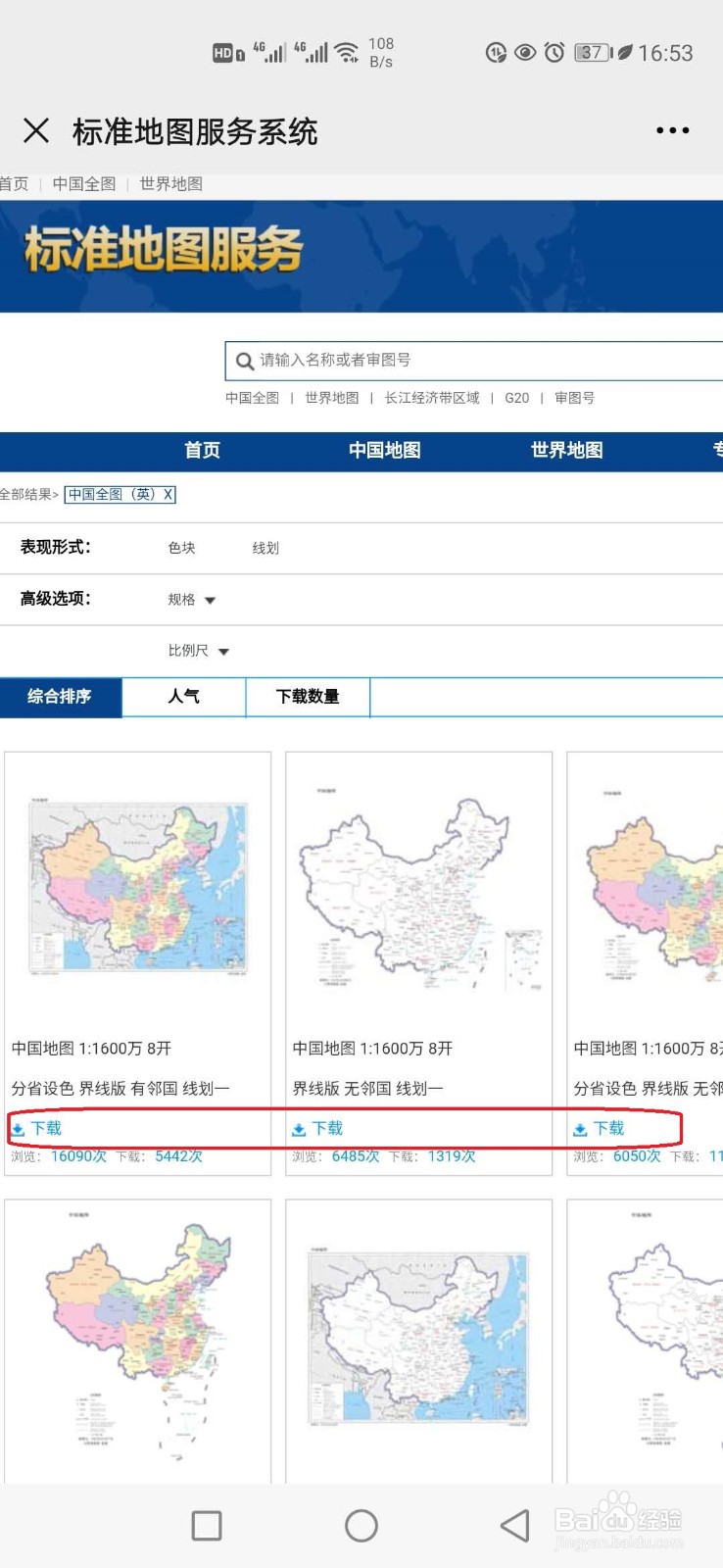 2020中国最新版各省份完整地图怎样下载？
