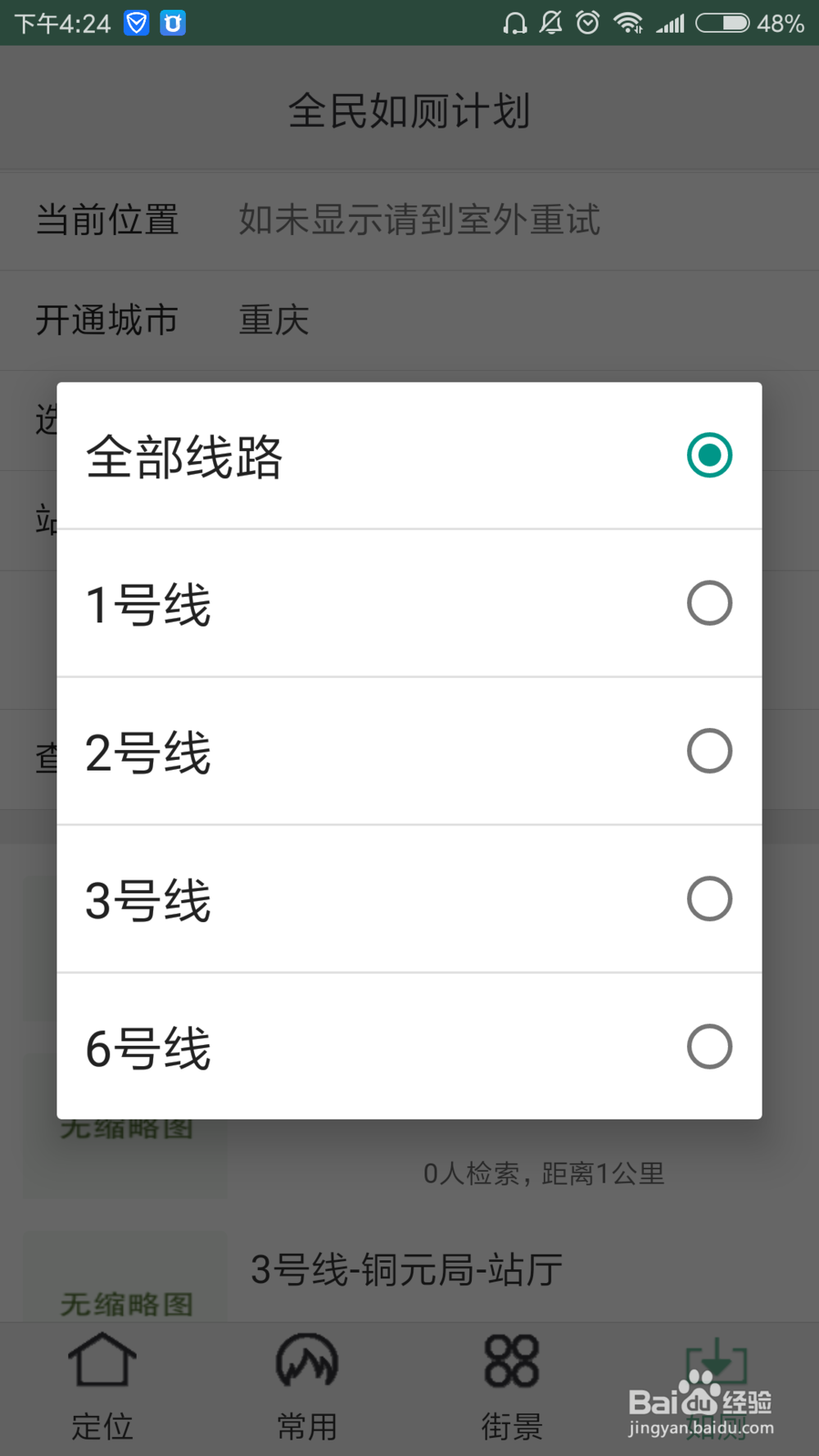 如何快速查找轻轨站的卫生间