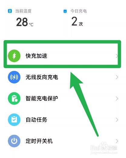 小米手机充电慢怎么解决