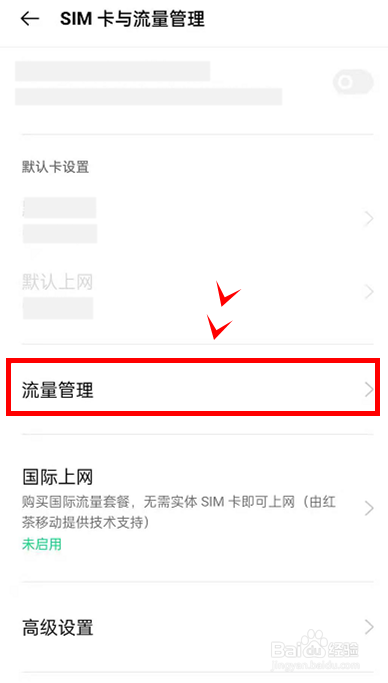 opporeno6怎样启动省流量模式