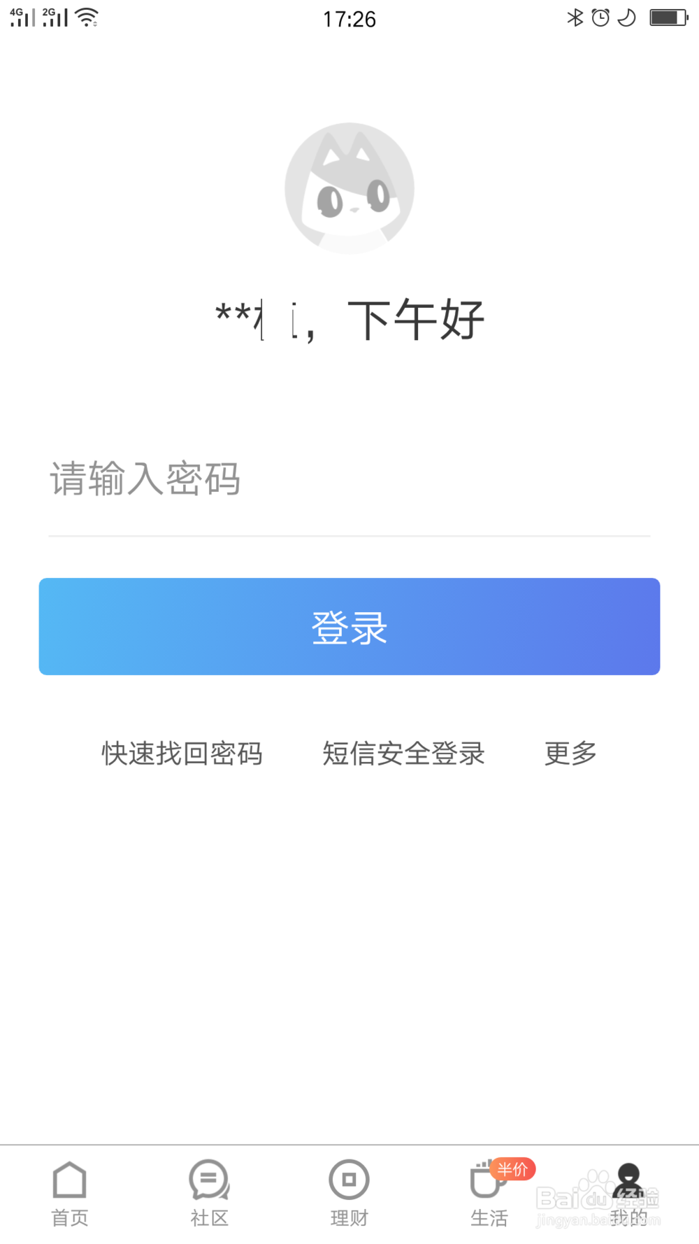 招行应用如何关闭指纹支付