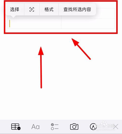 iPhone14如何在备忘录APP中插入表格