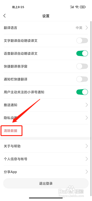 彩云小译app怎么清除缓存数据
