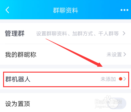 QQ群机器人怎么添加