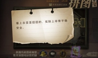 哈利波特魔法觉醒看上去歪歪扭扭的拼图碎片