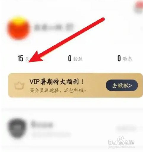咕咚app怎么取消关注？