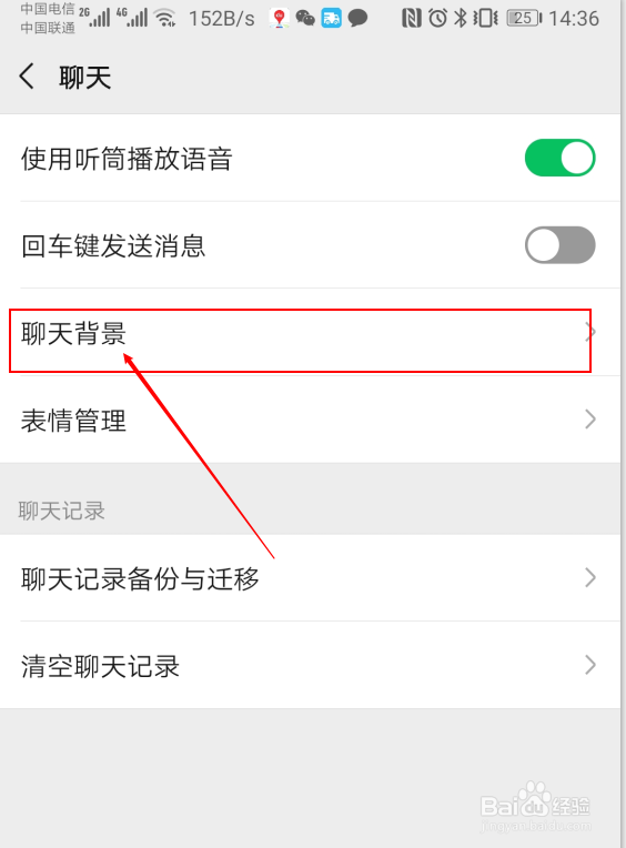 微信怎样设置默认聊天背景