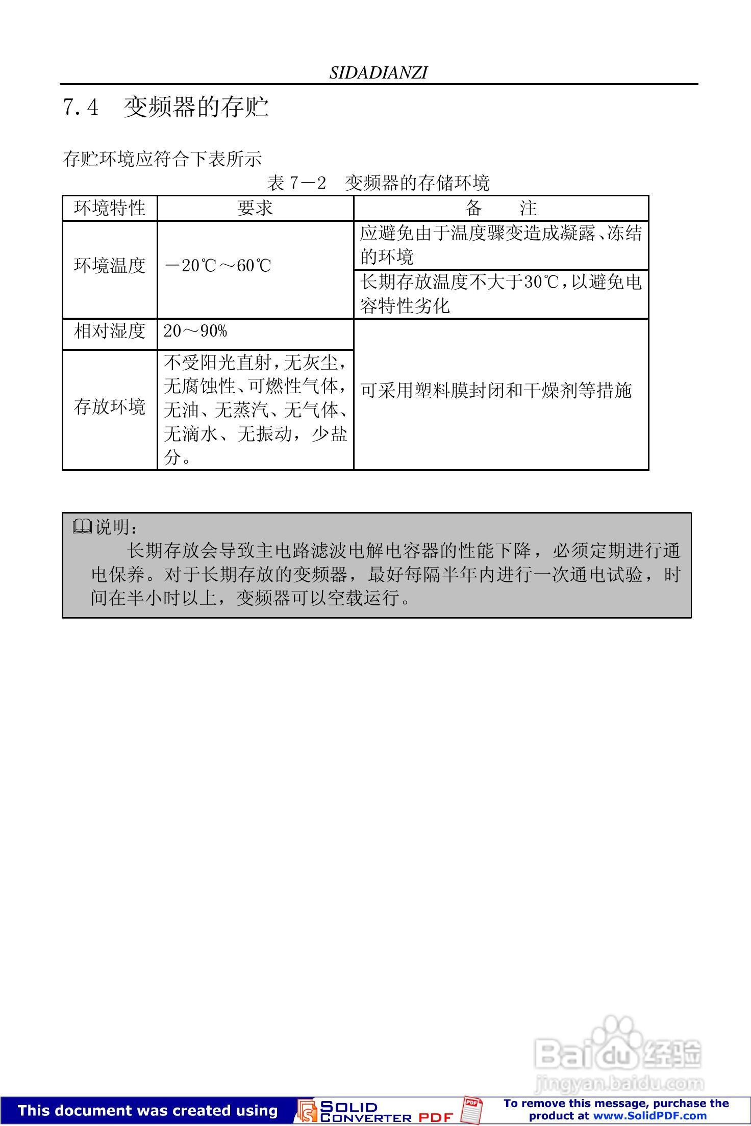 思达JPSD3000-H系列变频调速器用户说明书:[6]