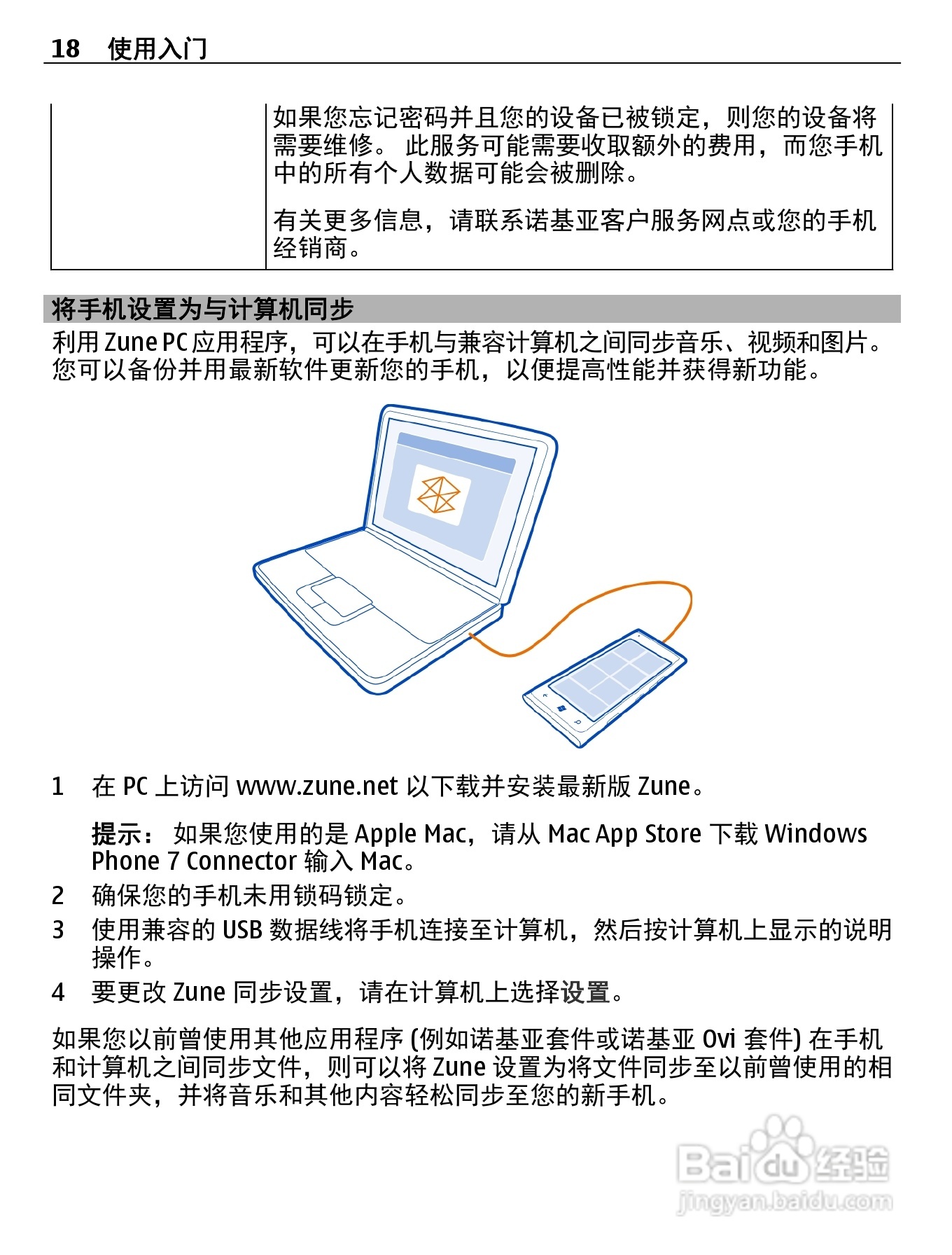 诺基亚 Nokia Lumia 900手机说明书:[2]