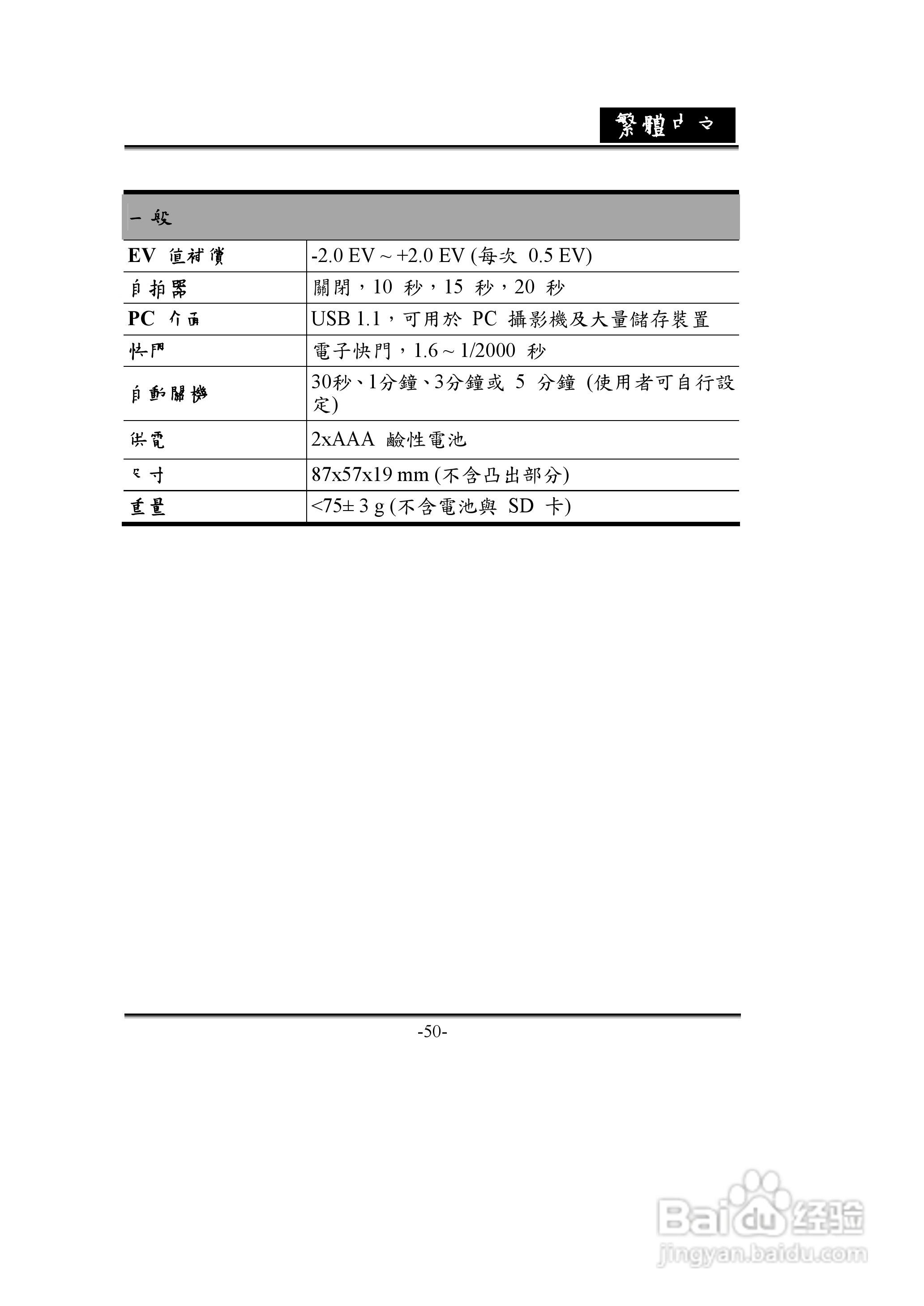 昆盈G-Shot D612型数码相机使用说明书:[5]