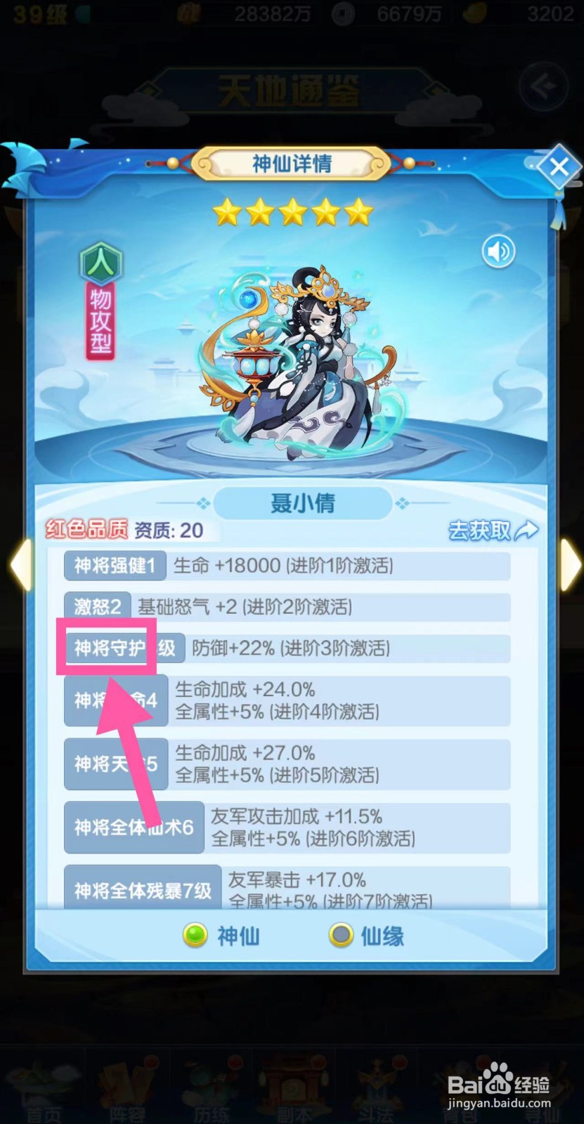 道友请留步怎么查看聂小倩的神将守护