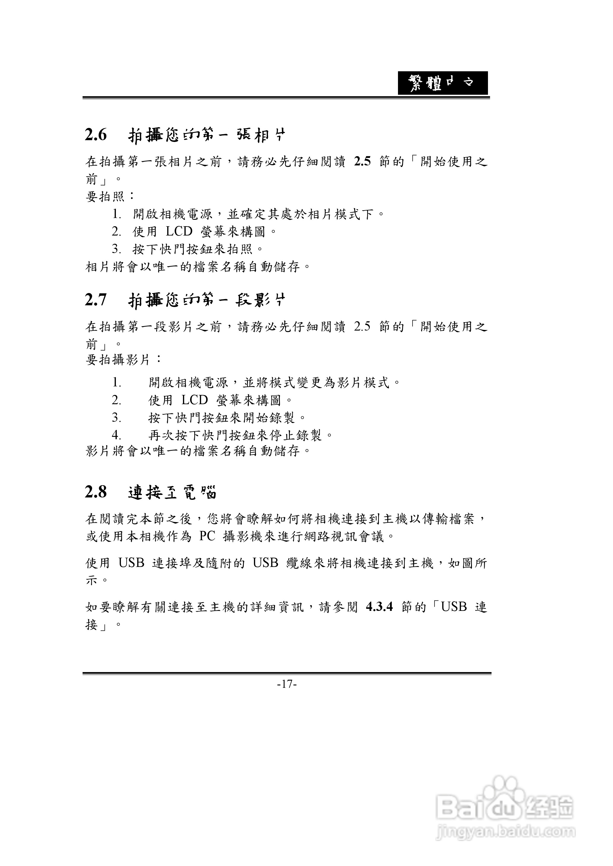 昆盈G-Shot D612型数码相机使用说明书:[2]