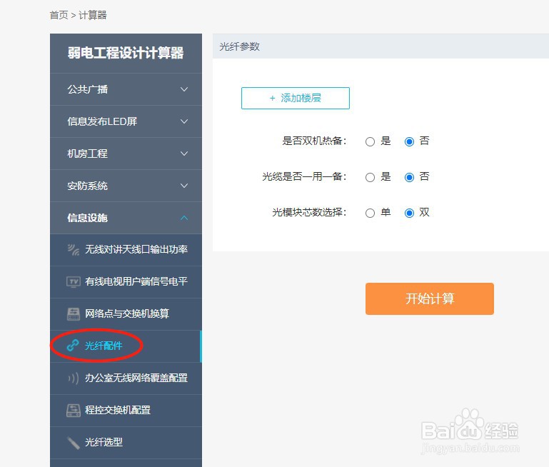 如何使用河姆渡的光纤配件