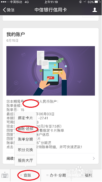 如何查询中信银行信用卡额度