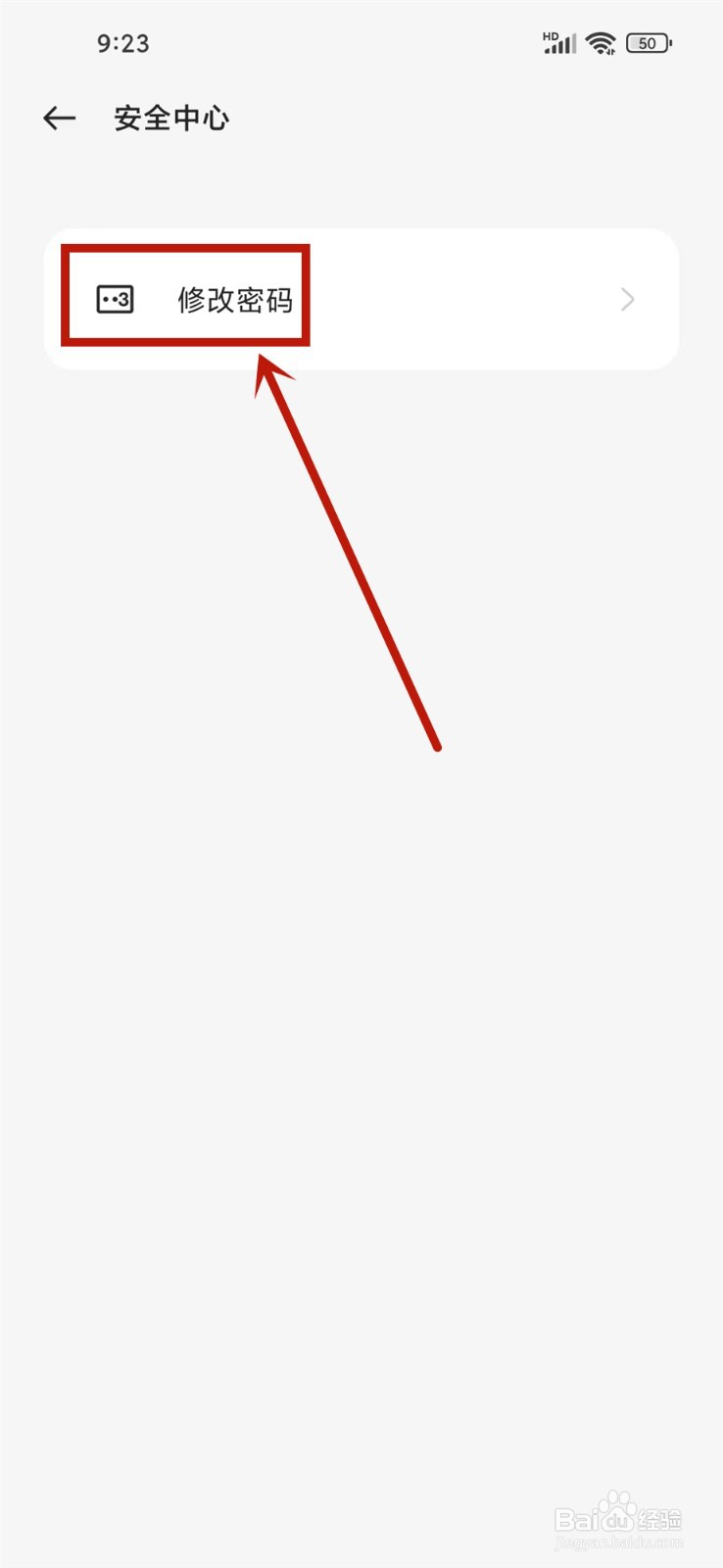 OPPO手机软件商店怎么修改密码