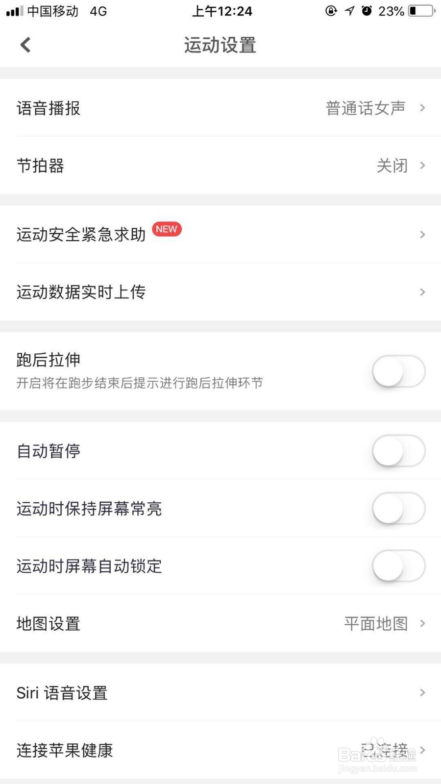 在咕咚运动中怎么关闭语音播报