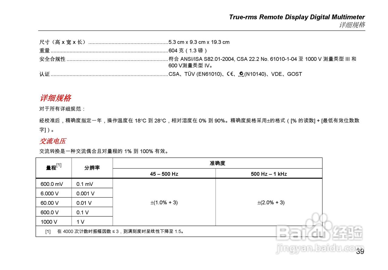 福禄克Fluke 233远程显示万用表使用说明书:[5]