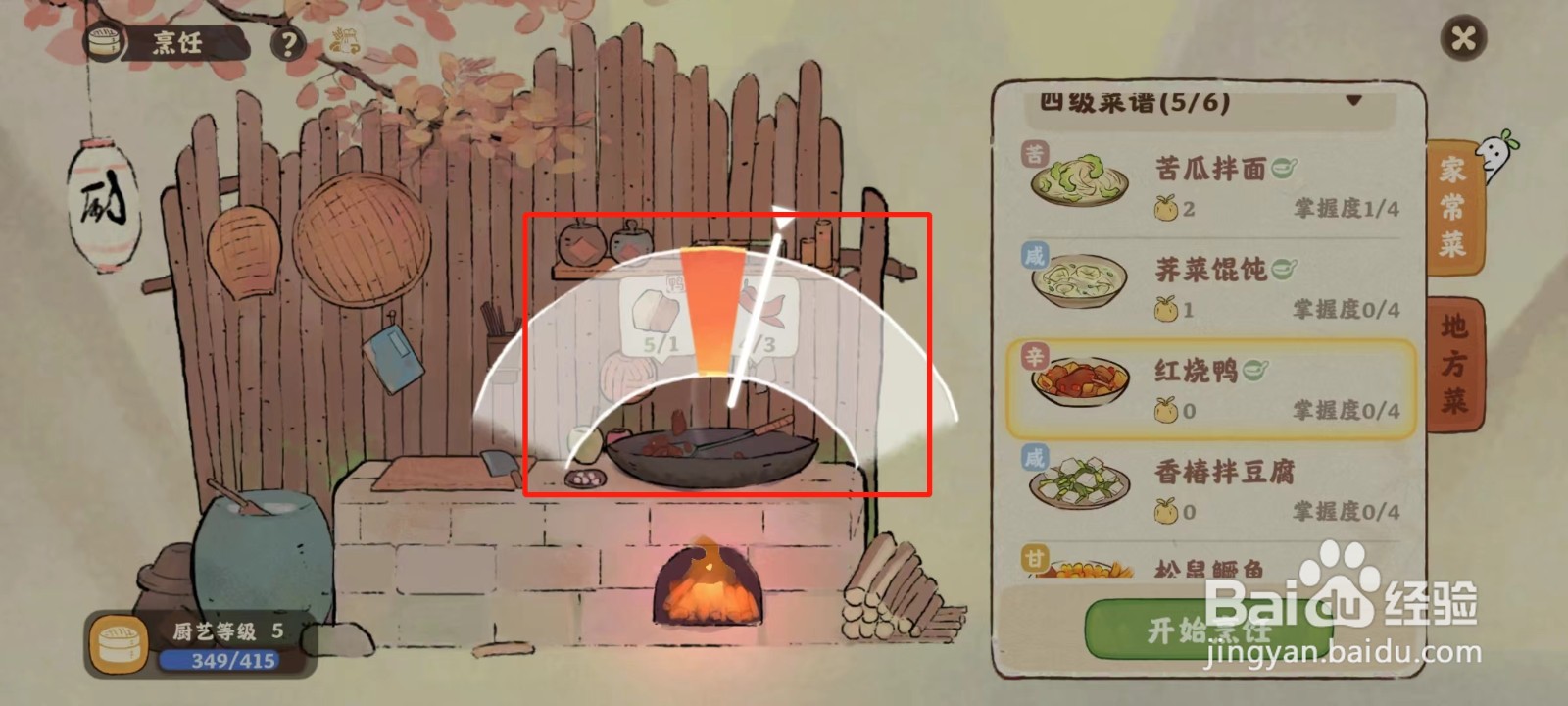 桃源深处有人家中怎样烹饪红烧鸭