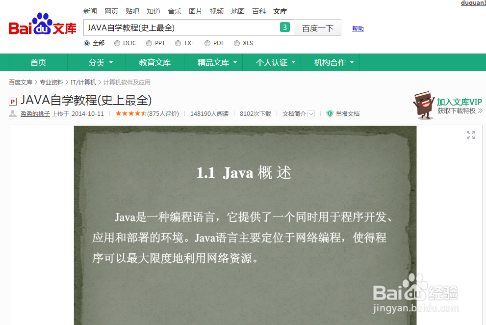 如何自学java语言？