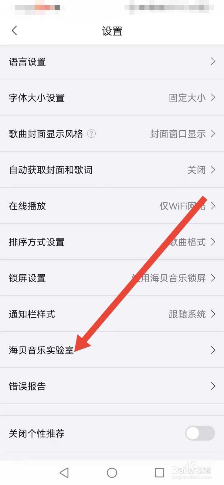 海贝音乐怎么开启横屏模式？