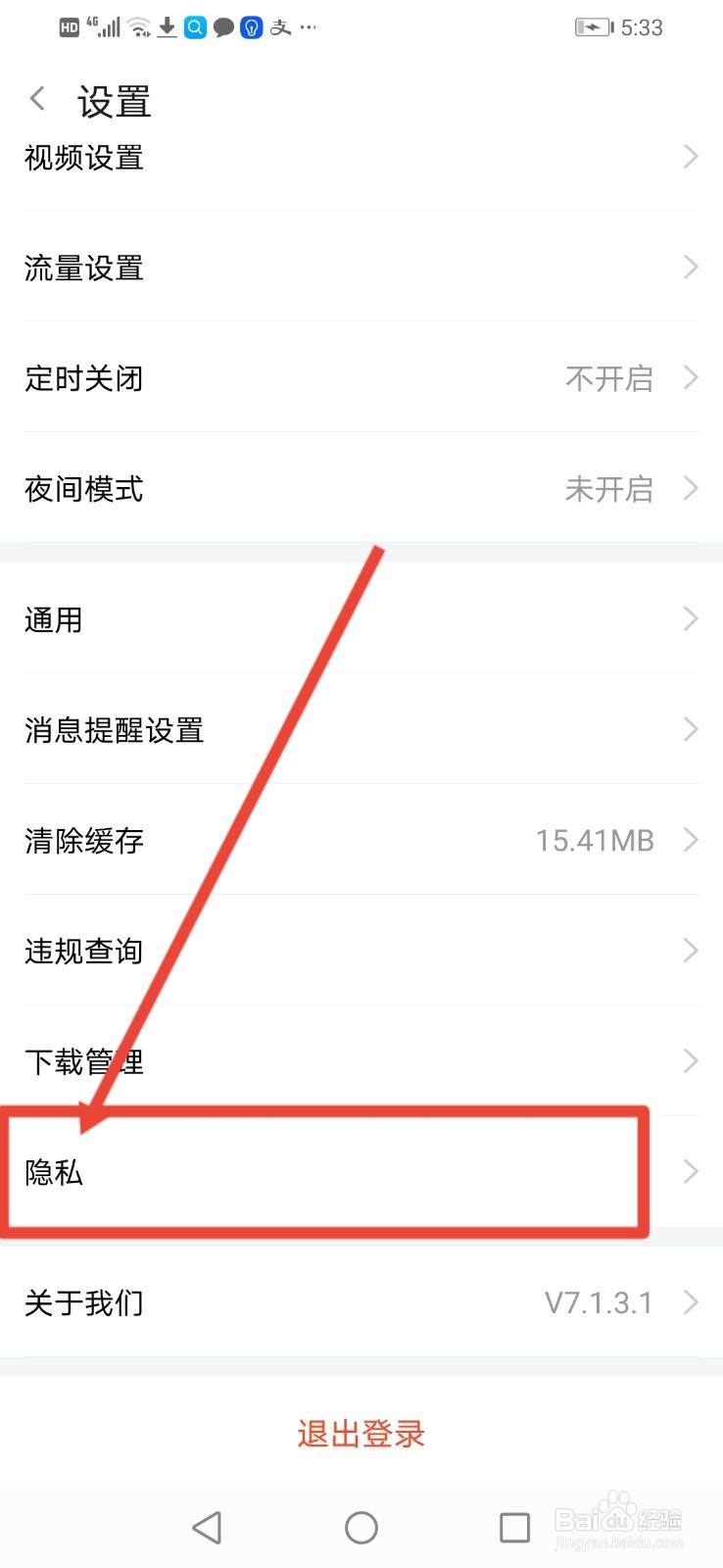斗鱼怎么设置展示我的粉丝