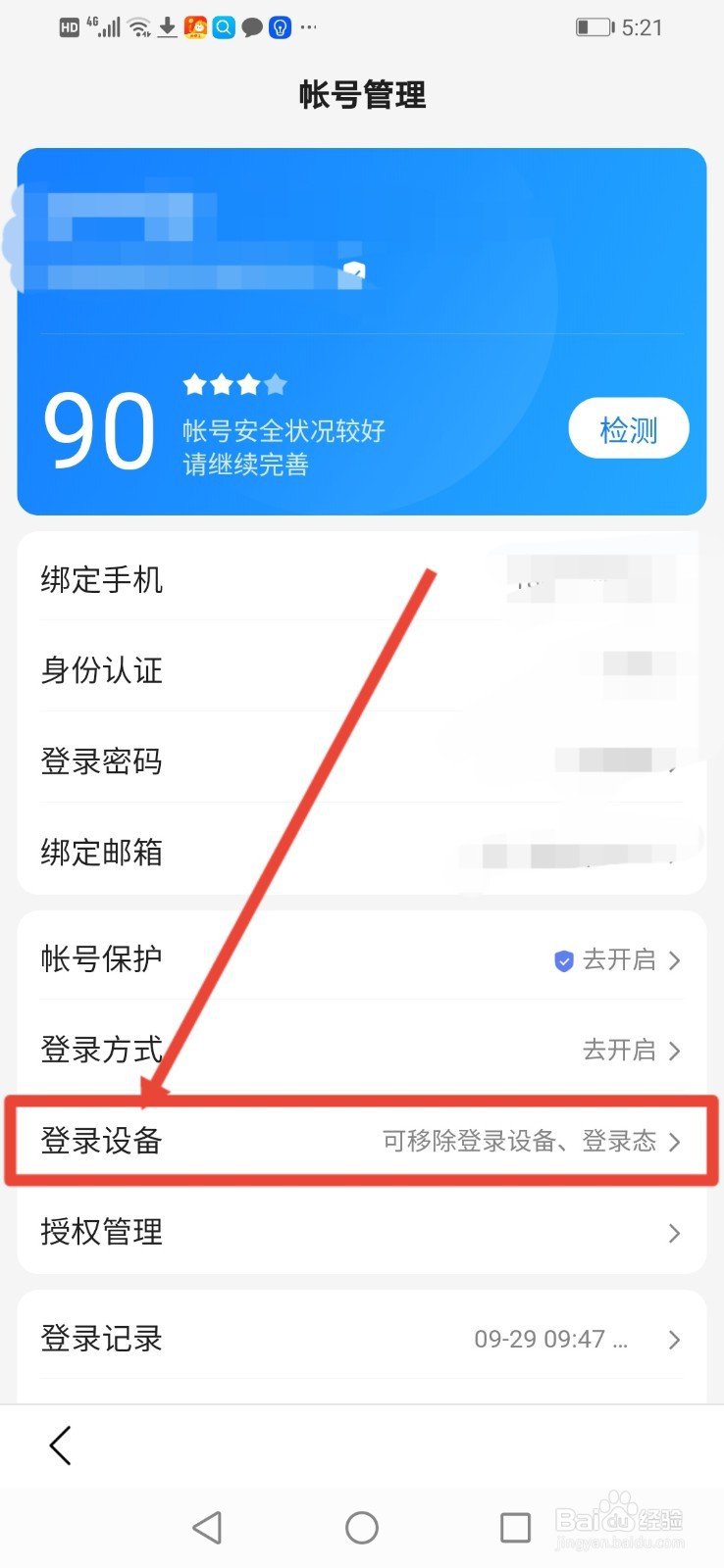 百度大字版怎么查看登录数据