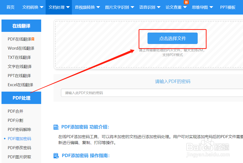 PDF文件如何加密？怎么加密PDF文件中重要的部分