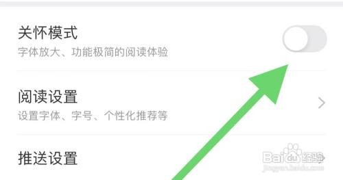 怎么开启网易新闻关怀模式