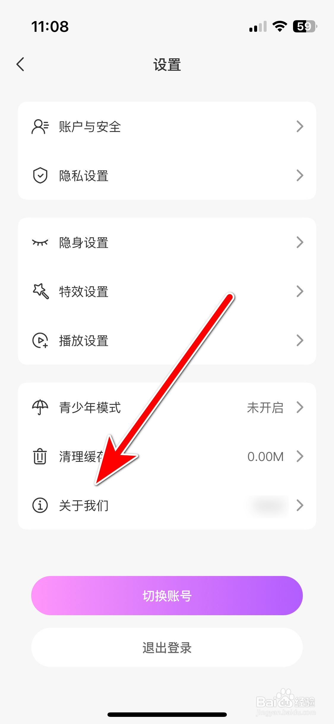 夜猫直播如何查询当前系统的版本号