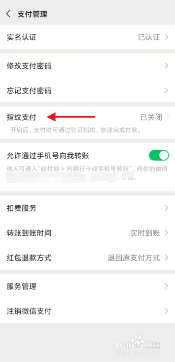 微信如何开启指纹支付