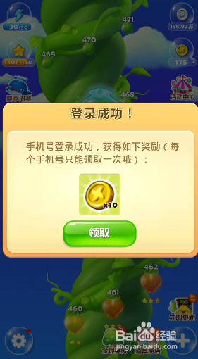 开心消消乐如何绑定手机