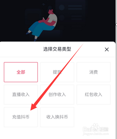 抖音充值抖币记录在哪看