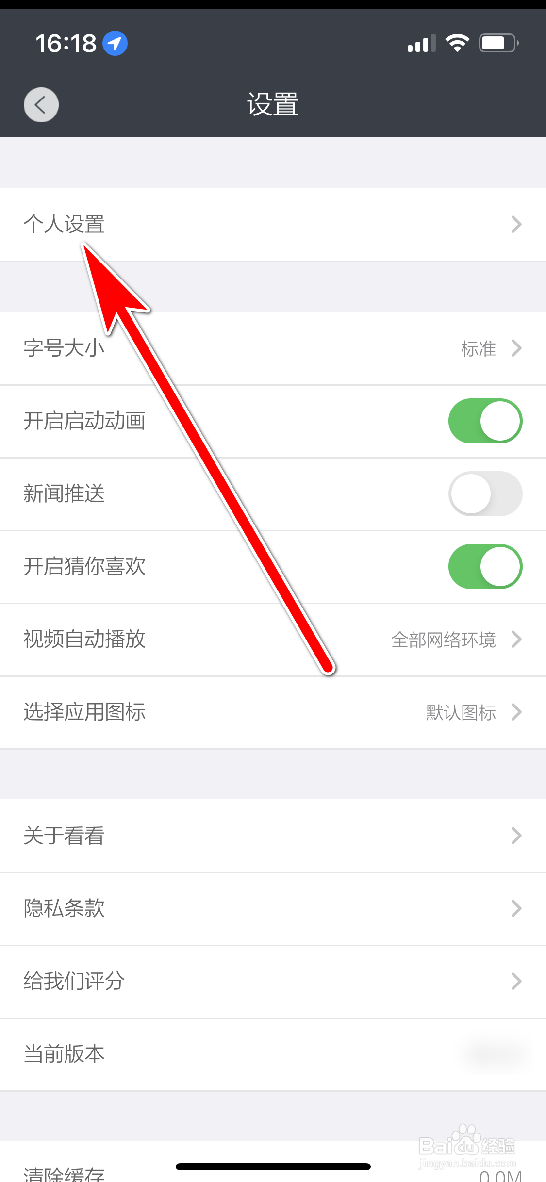 看看新闻如何绑定微信账号