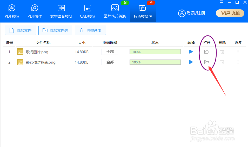 怎么把图片文字转换成word？