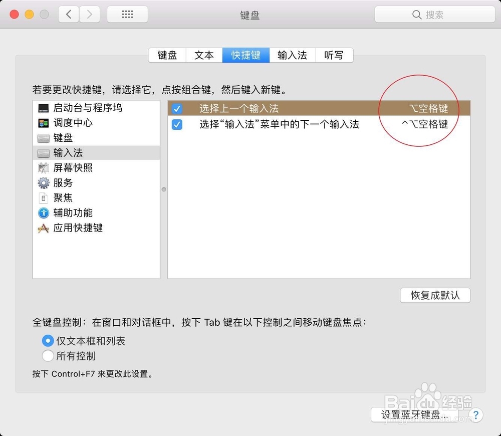 如何设置输入法快捷键macbook