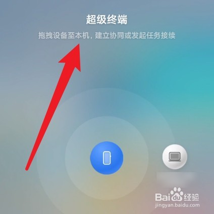 华为平板和手机怎么多屏协同