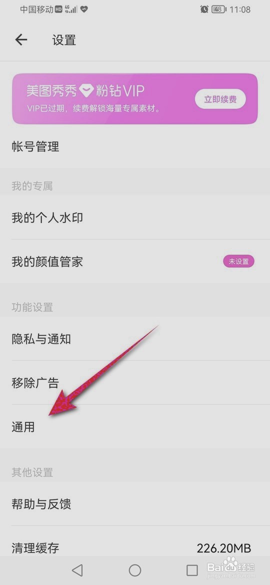 美图秀秀相机前置摄像头自动镜像到哪启用