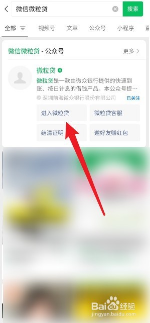 微信微贷款怎么申请