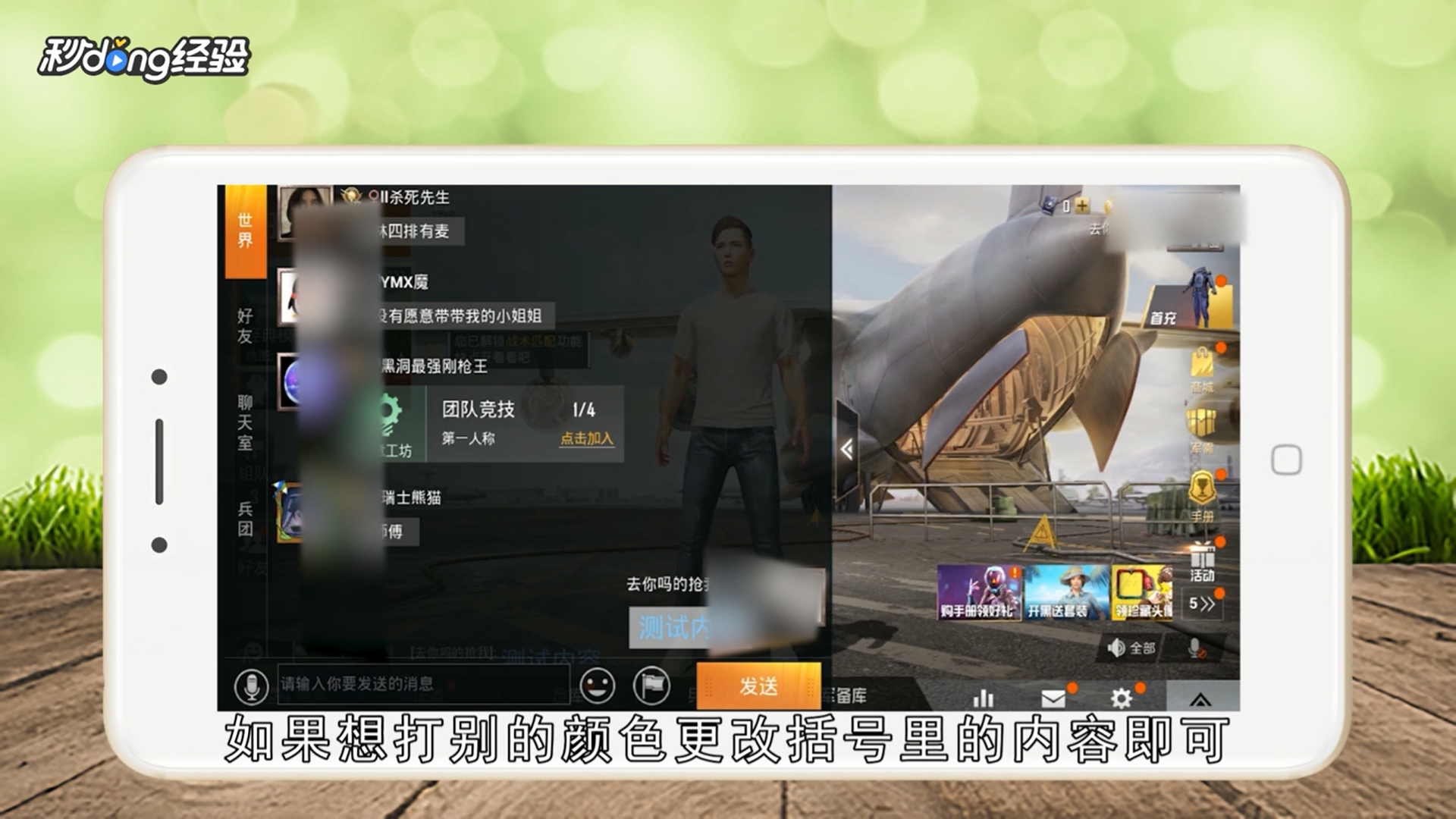 和平精英如何更改聊天文字颜色