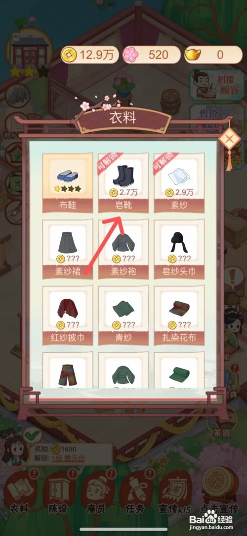 一品布庄如何给布庄制作皂靴商品
