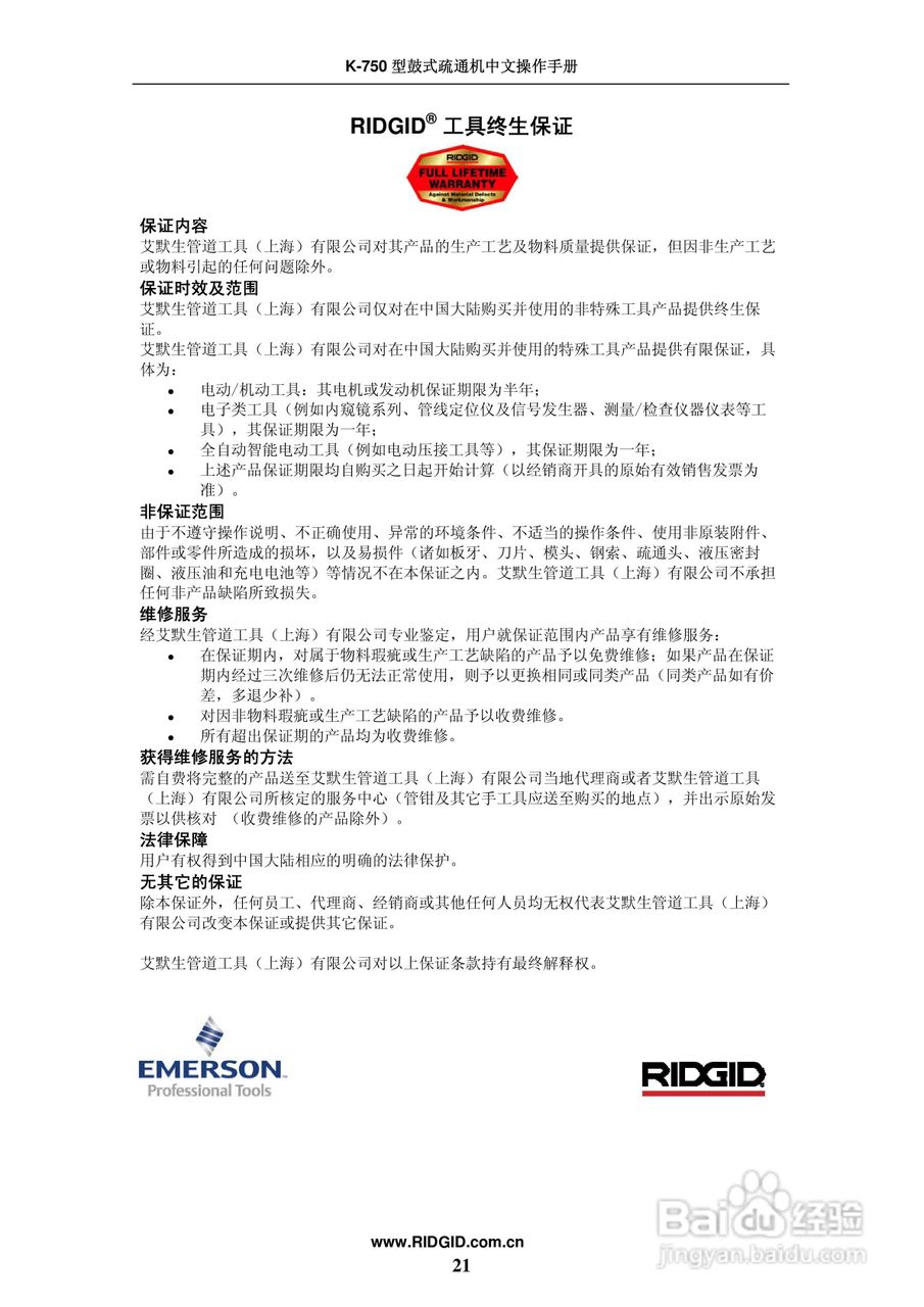 艾默生鼓式疏通机K-750中文操作手册:[3]