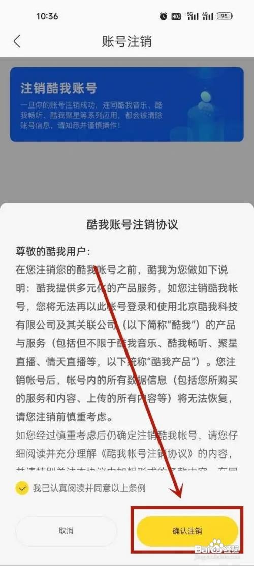 酷我音乐APP账号如何注销