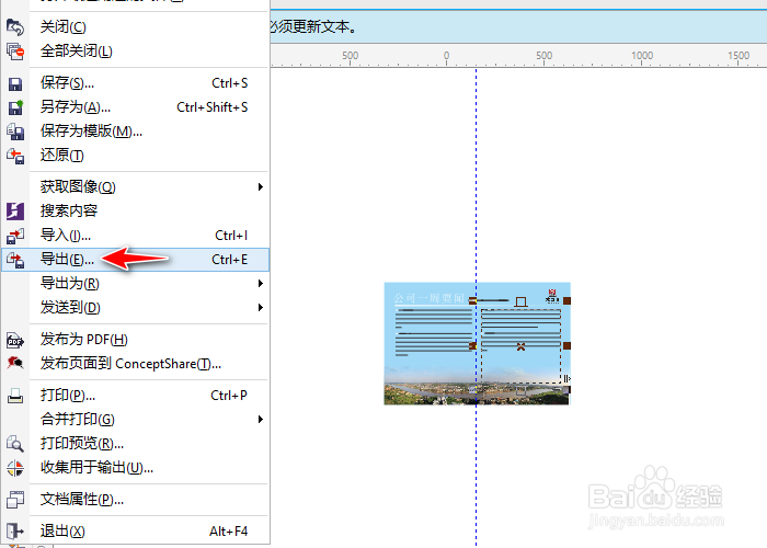 CorelDRAW如何导出图片文件