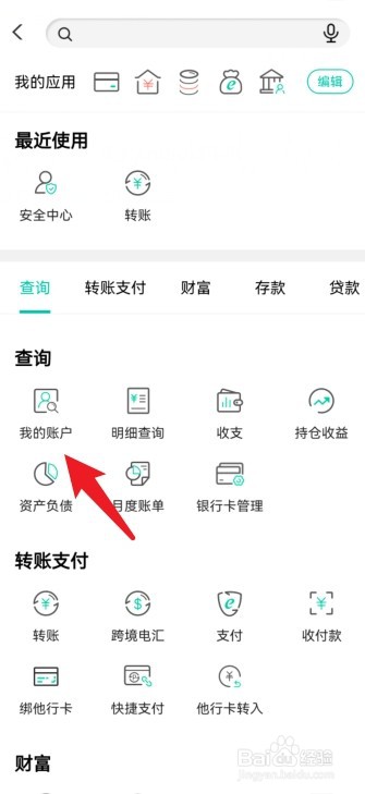 用手机怎么查农业银行卡的余额